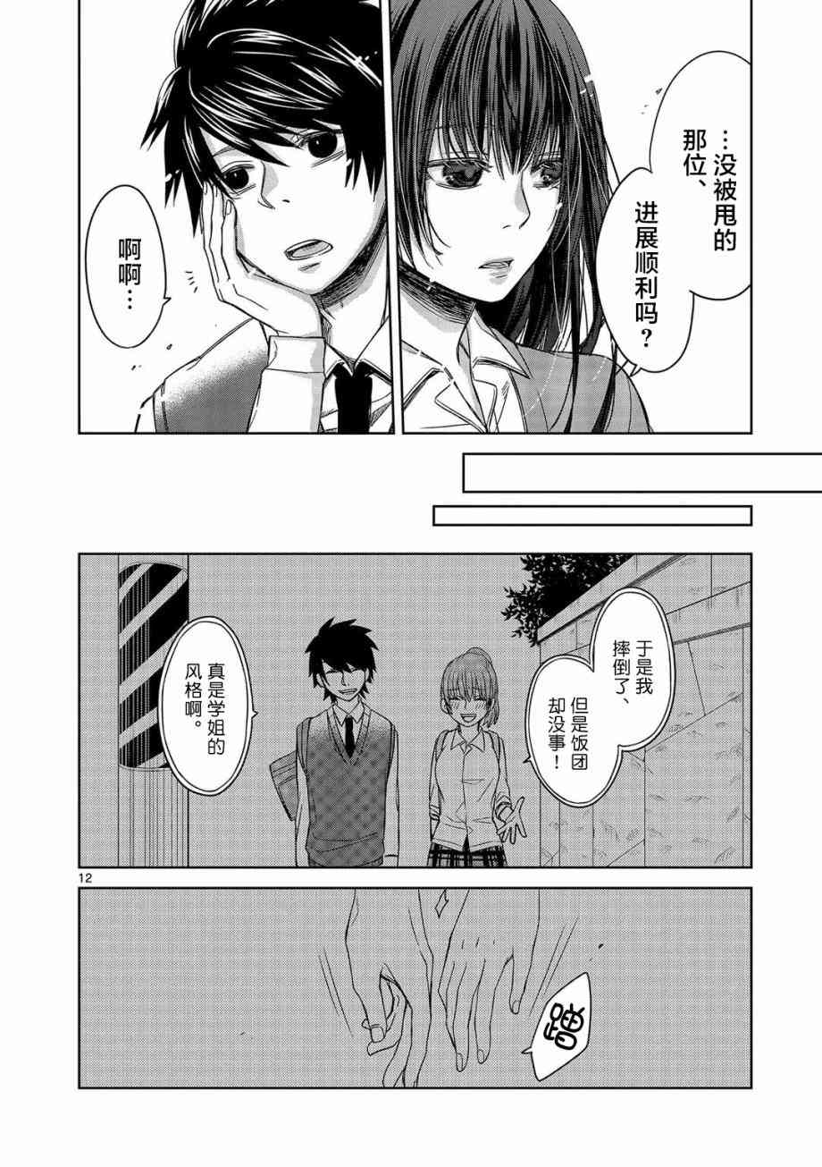 惟此花矣 14话 第11页