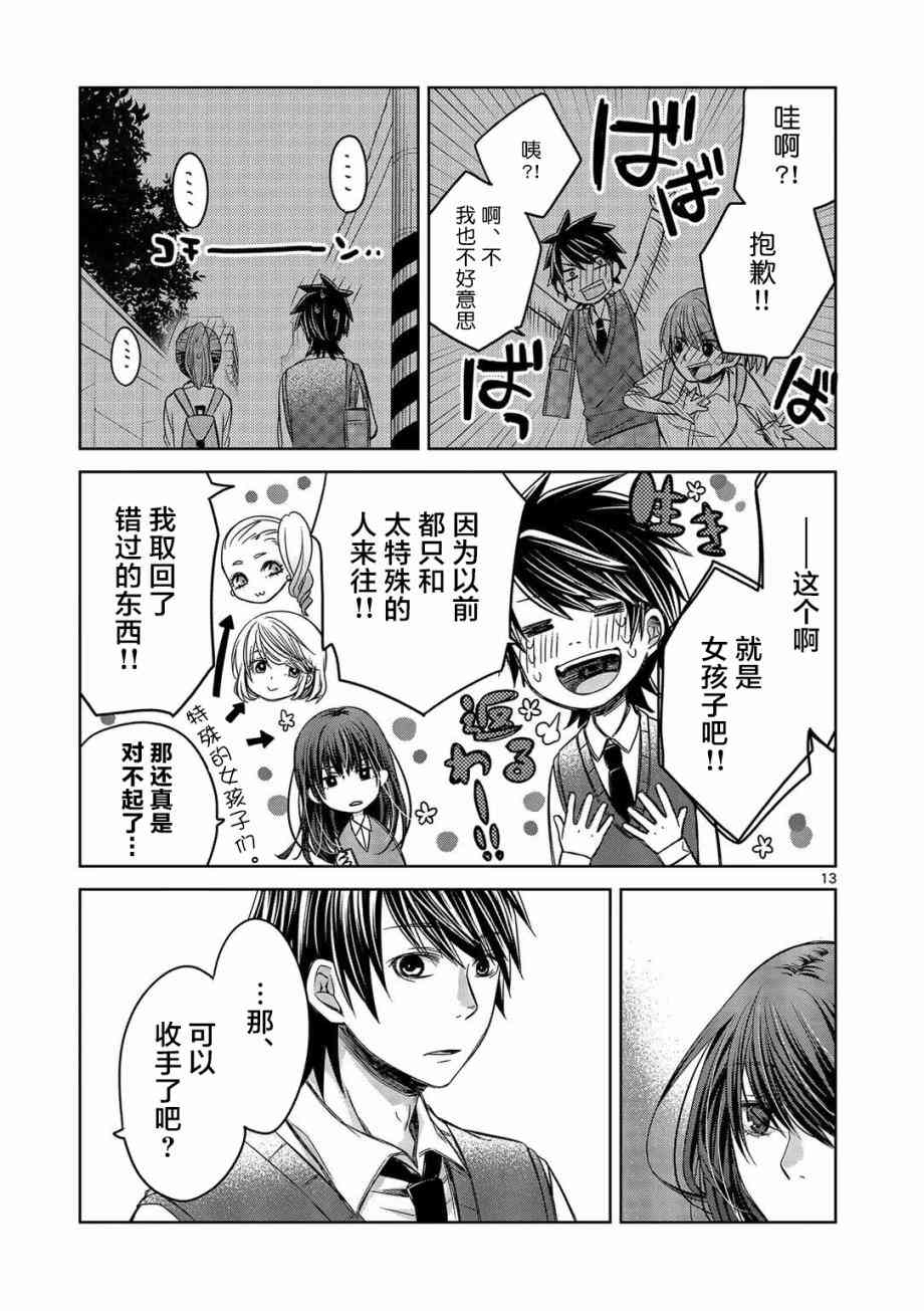 惟此花矣 14话 第12页