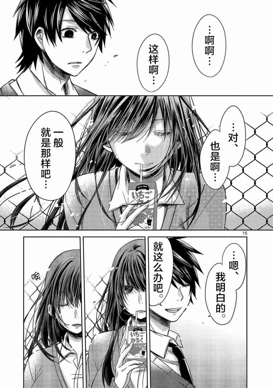 惟此花矣 14话 第14页