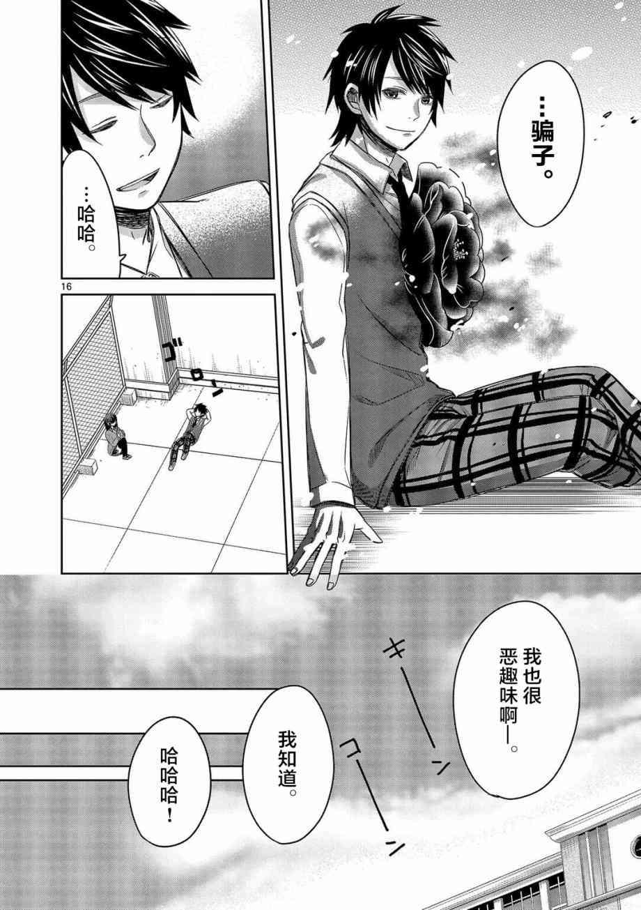 惟此花矣 14话 第15页