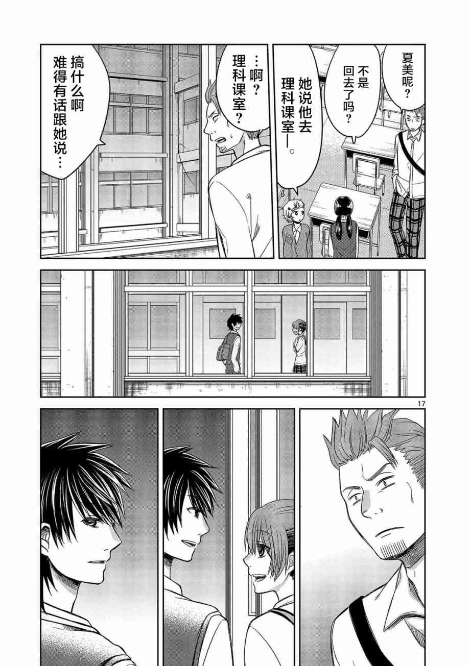 惟此花矣 14话 第16页