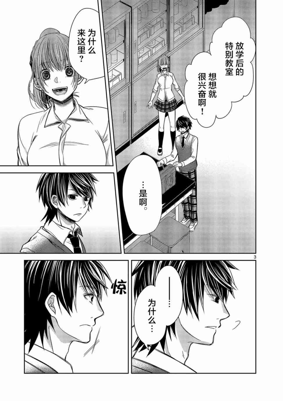 惟此花矣 15话 第2页