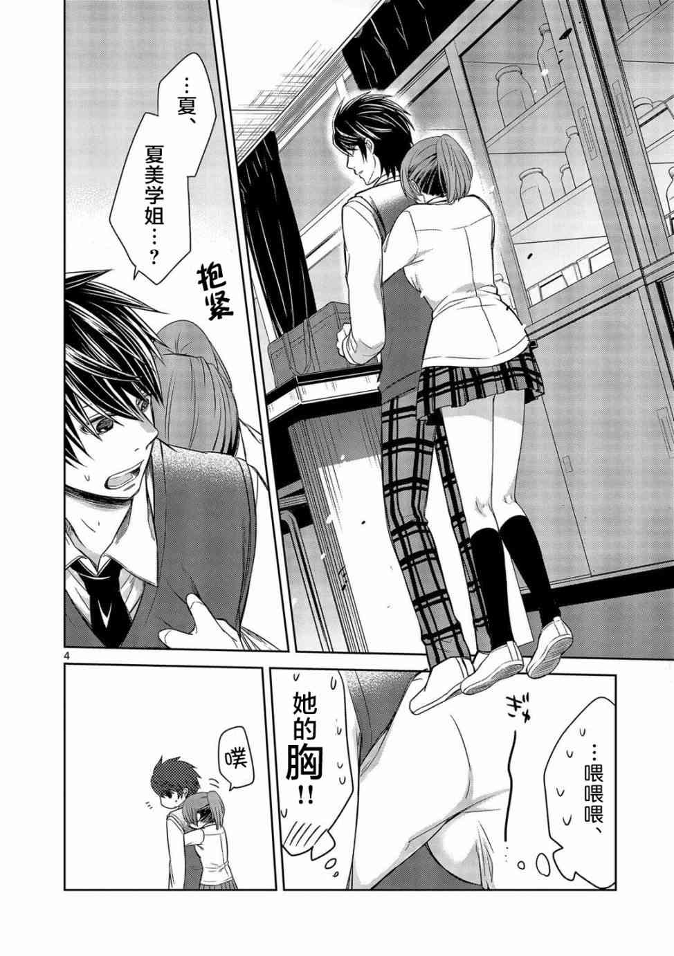 惟此花矣 15话 第3页