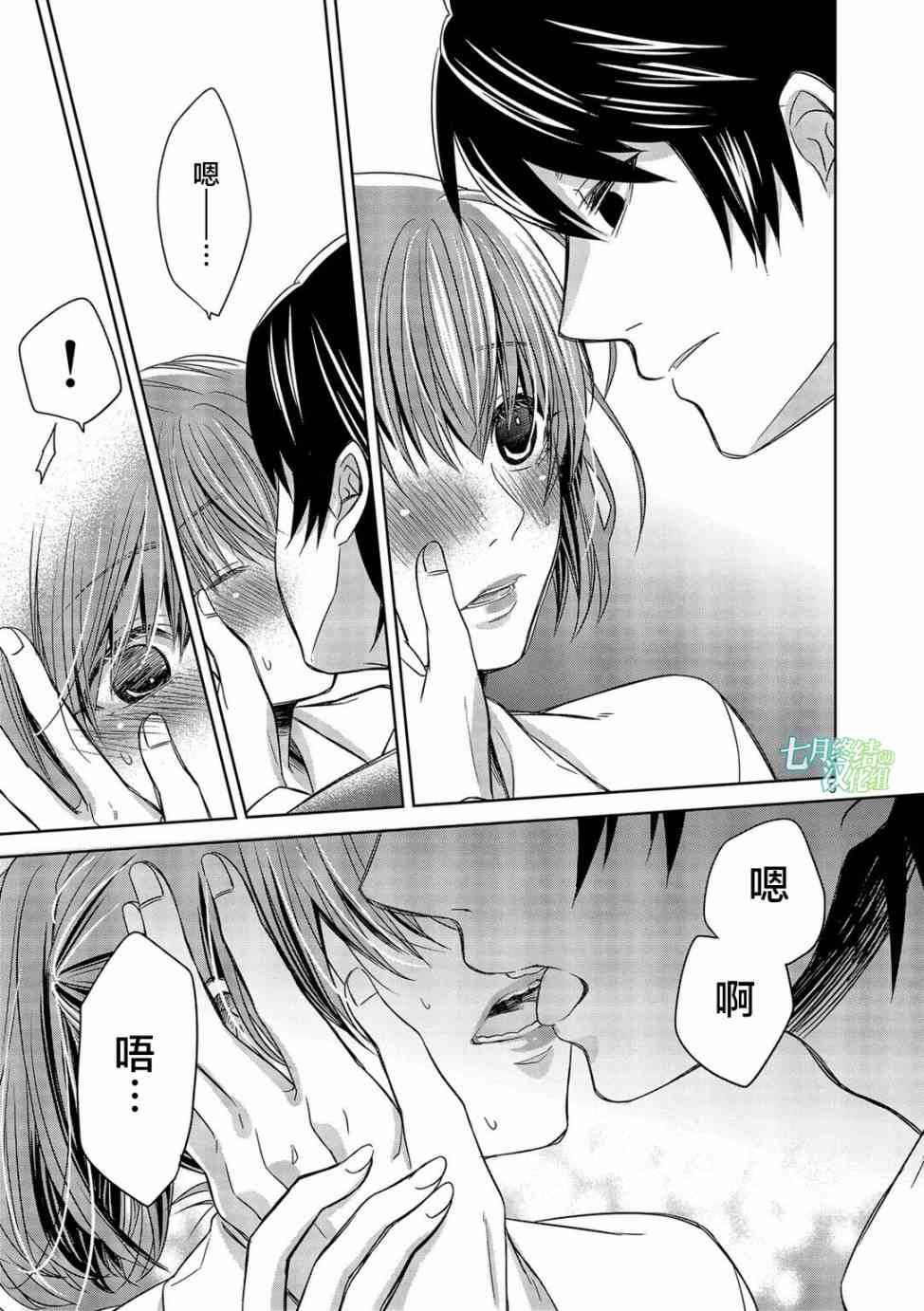 惟此花矣 15话 第8页