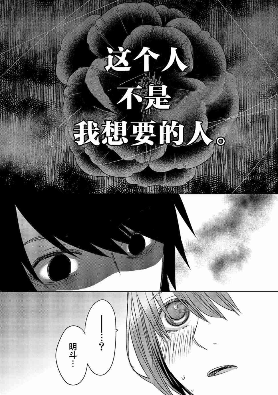 惟此花矣 15话 第13页