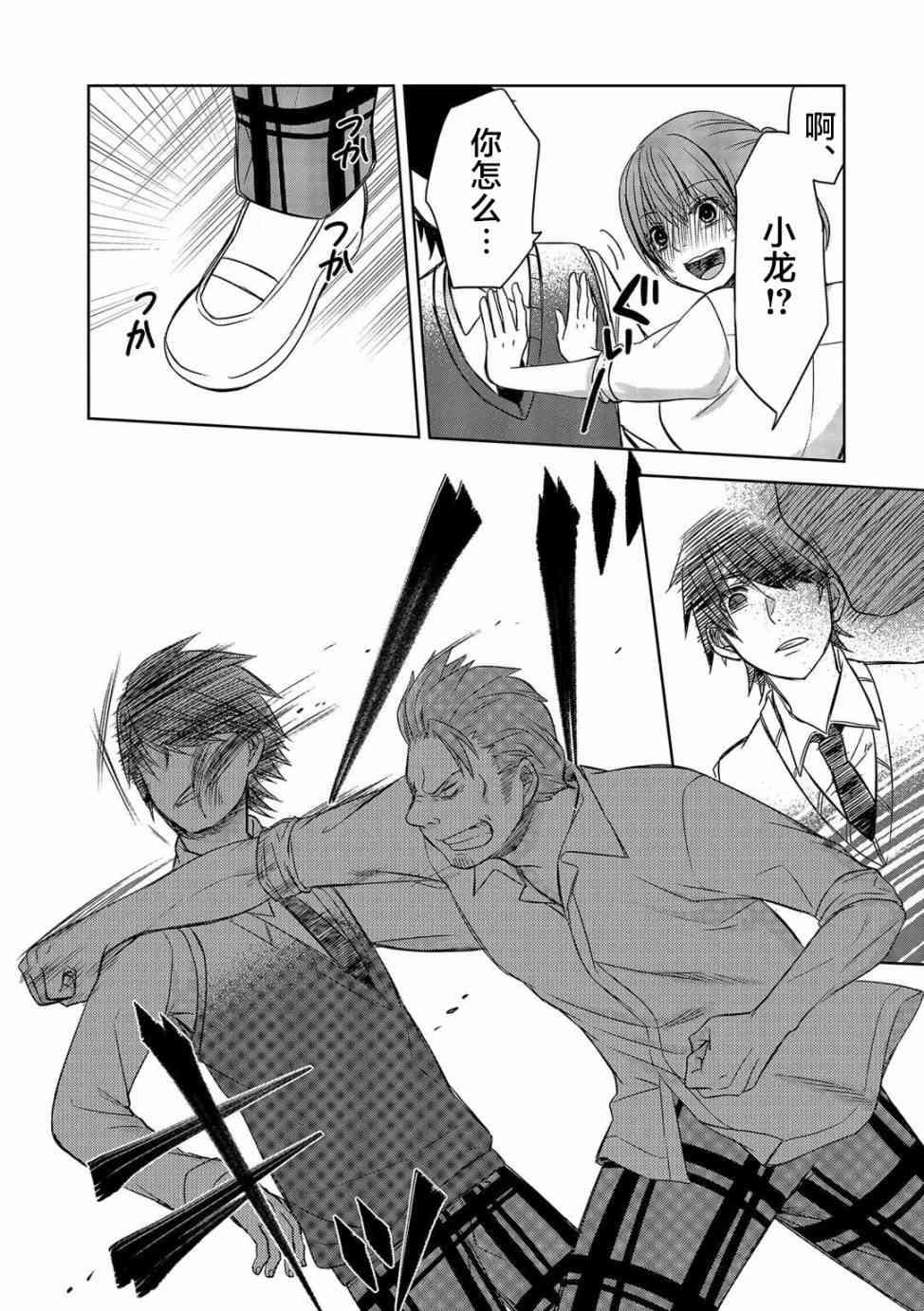 惟此花矣 15话 第15页