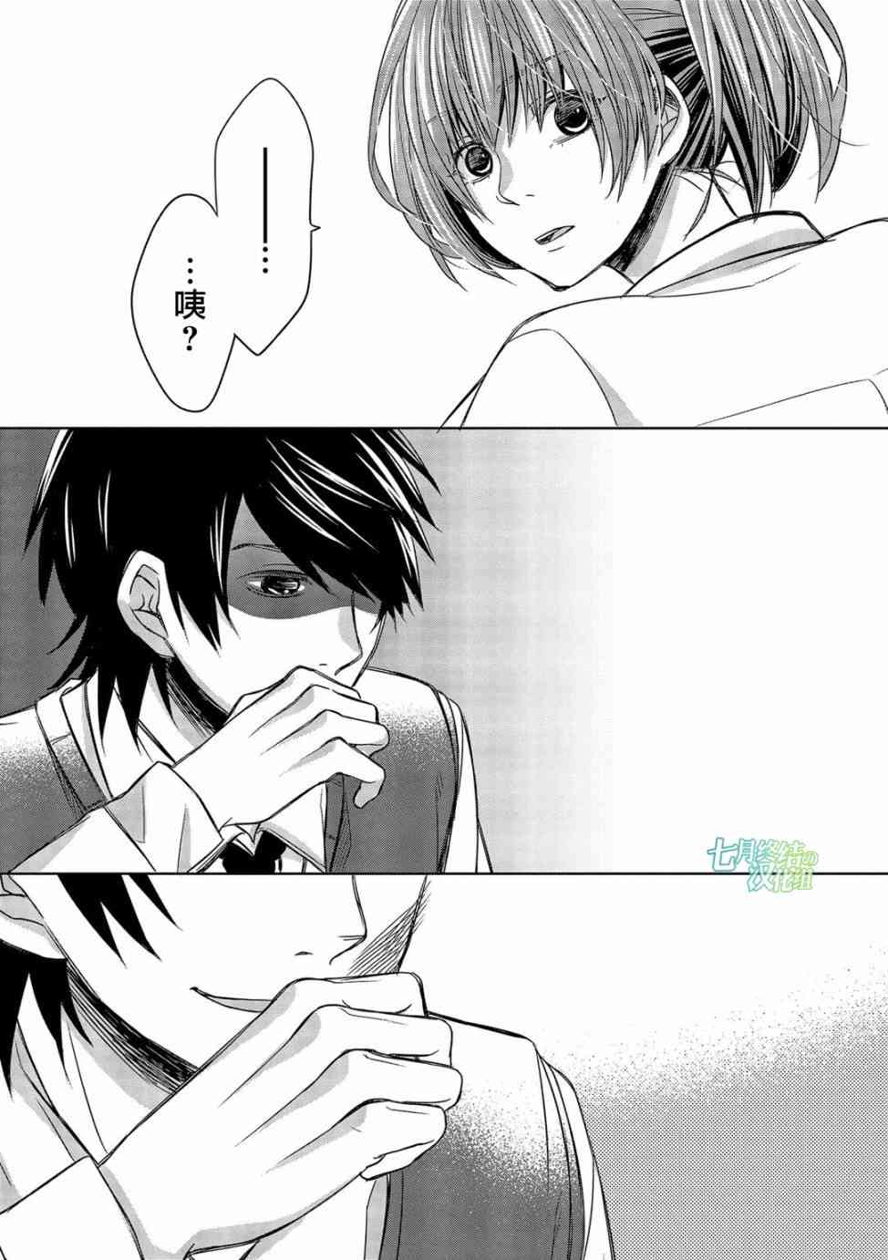 惟此花矣 15话 第17页