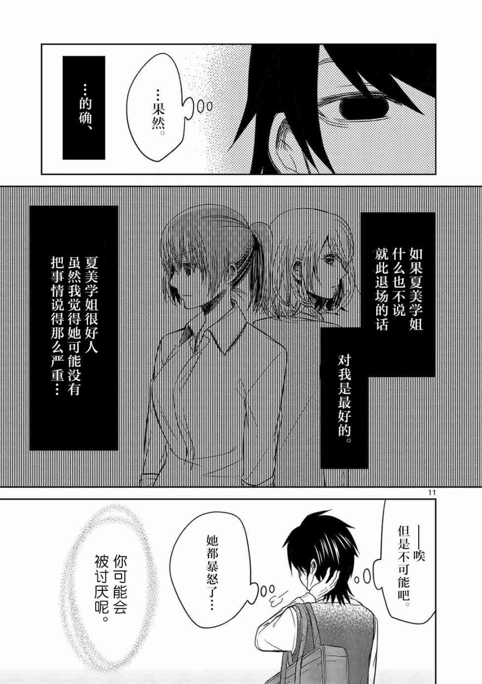 惟此花矣 17话 第10页