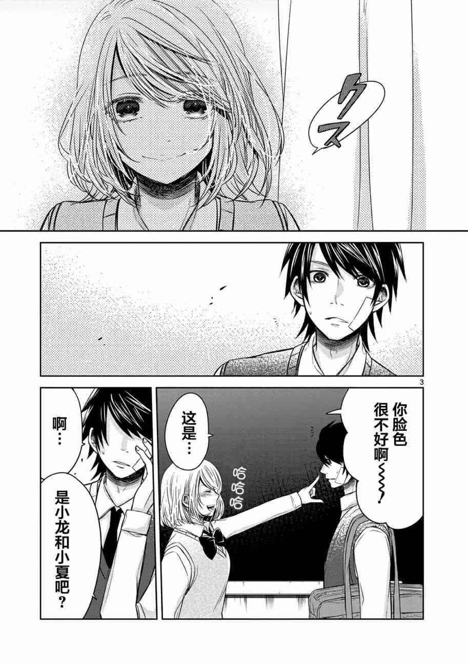 惟此花矣 18话 第2页