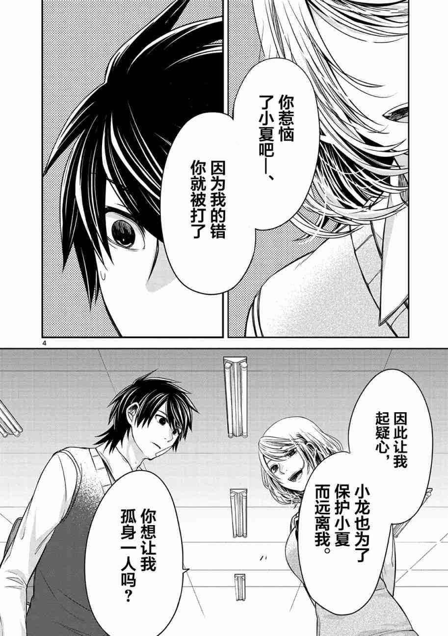 惟此花矣 18话 第3页