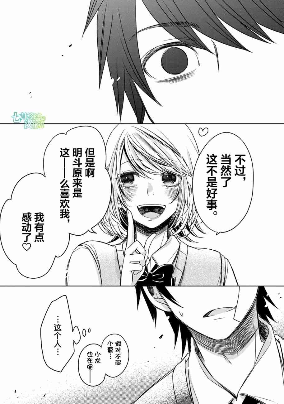 惟此花矣 18话 第8页