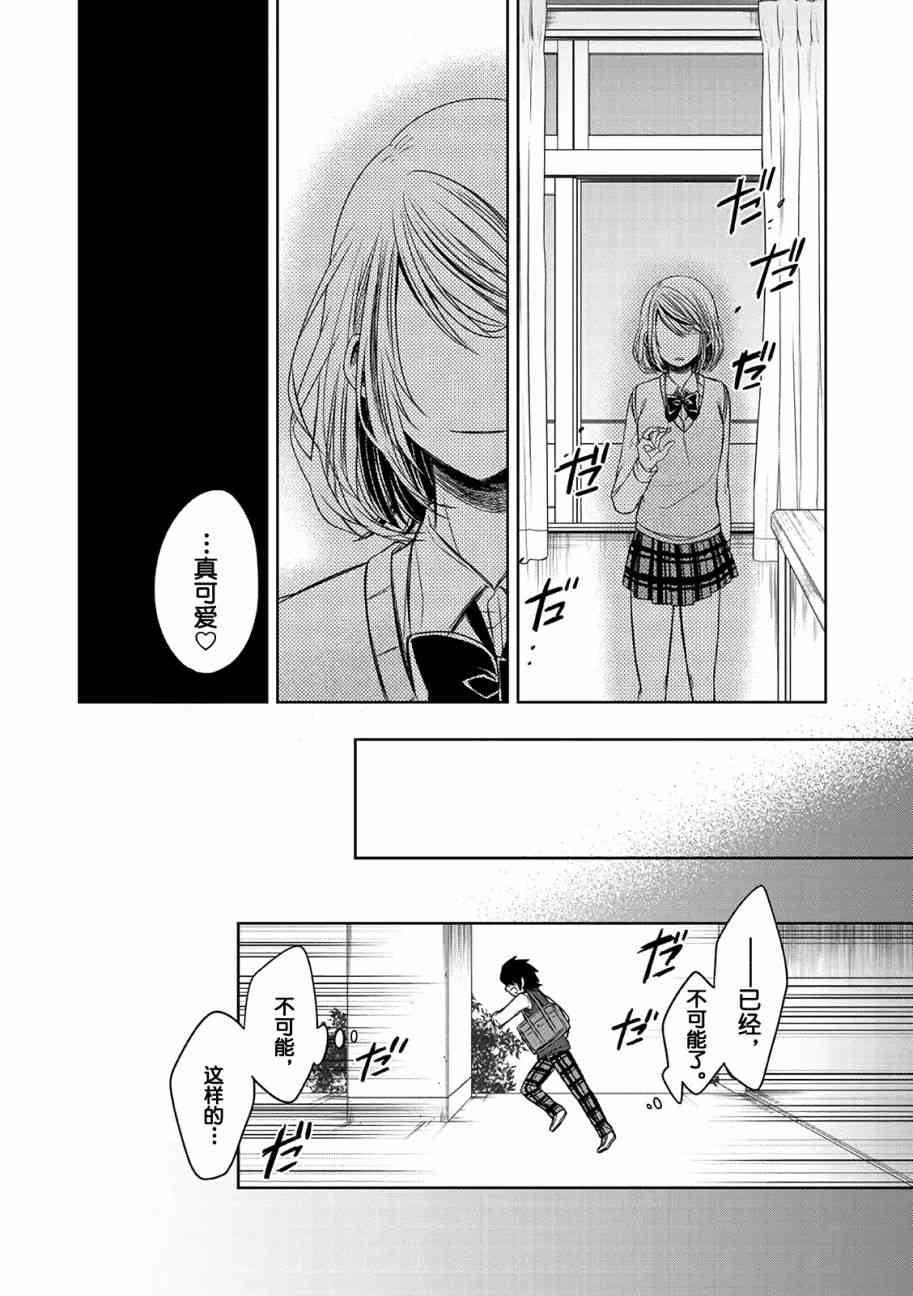 惟此花矣 18话 第12页