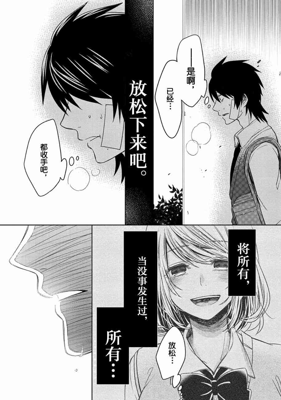 惟此花矣 18话 第14页