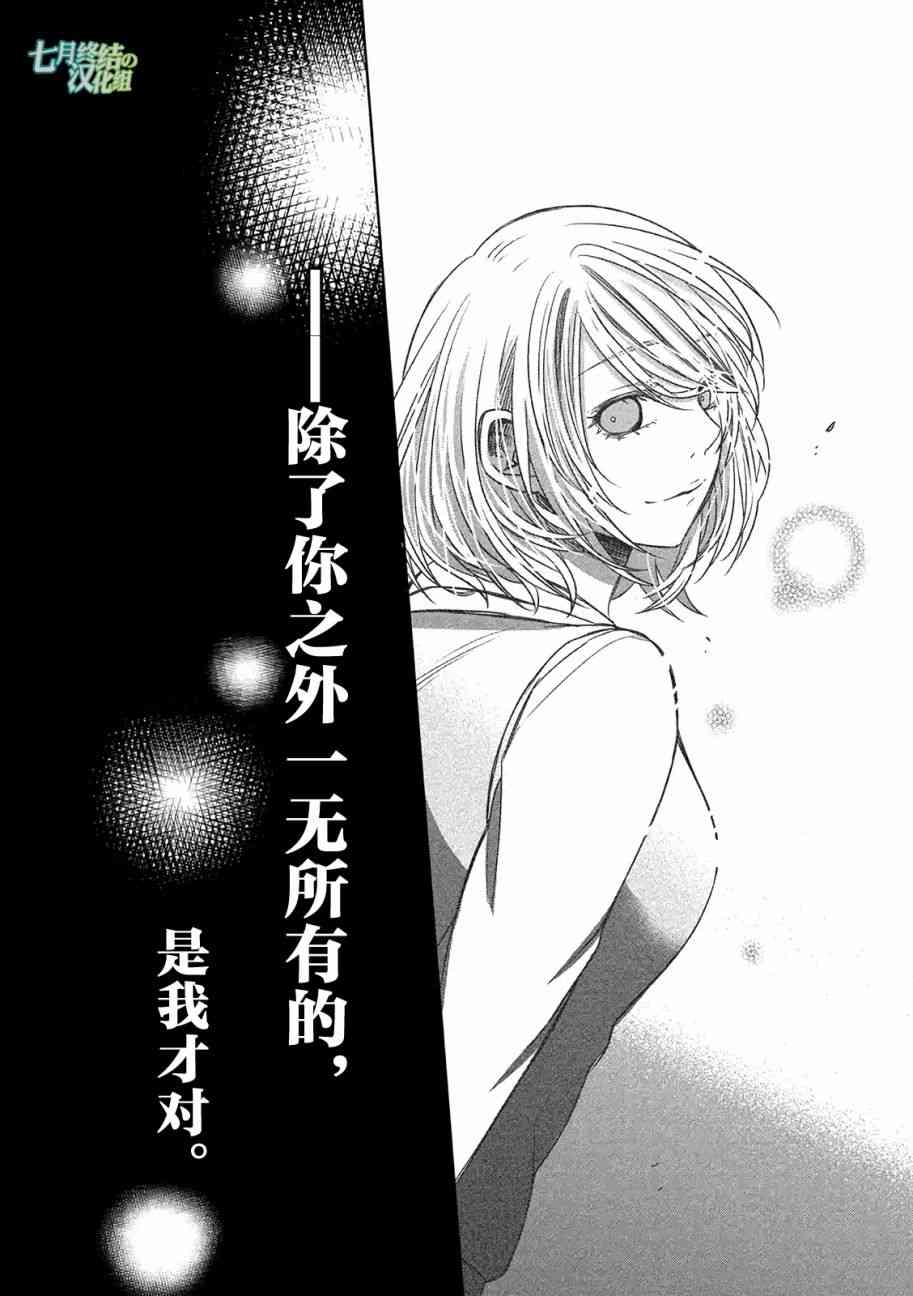 惟此花矣 18话 第17页