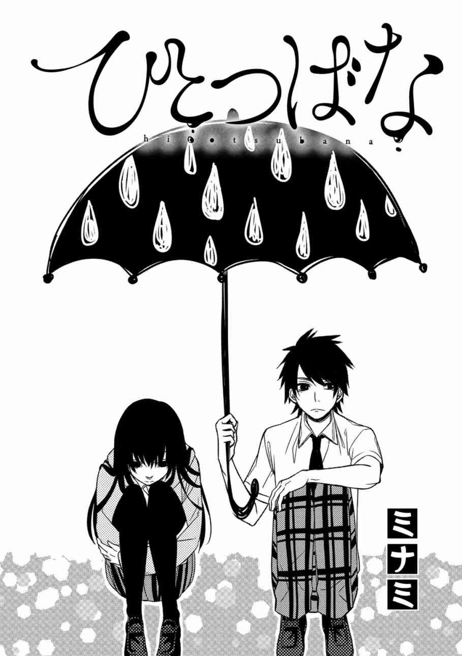 惟此花矣 19话 第1页