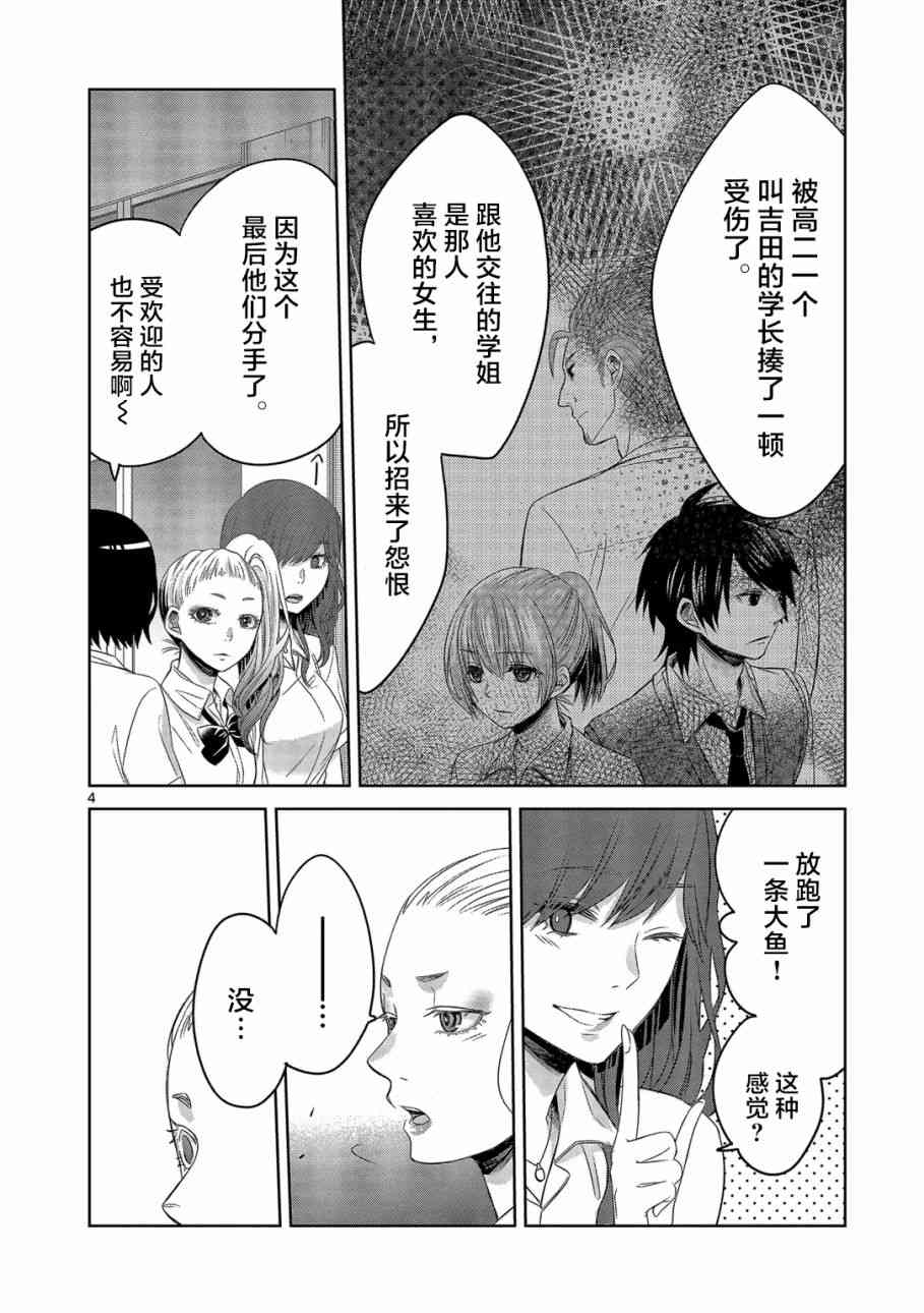 惟此花矣 19话 第3页