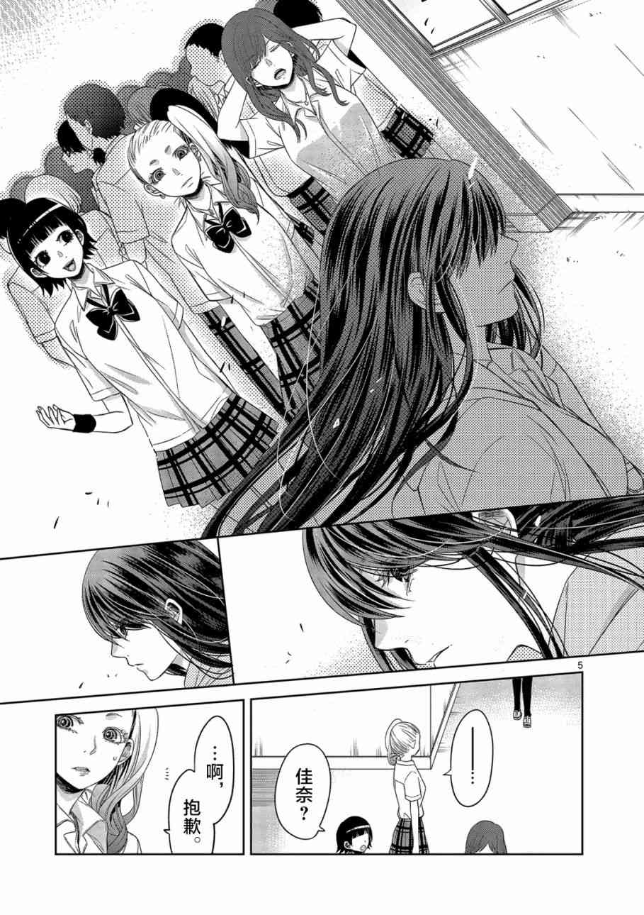 惟此花矣 19话 第4页