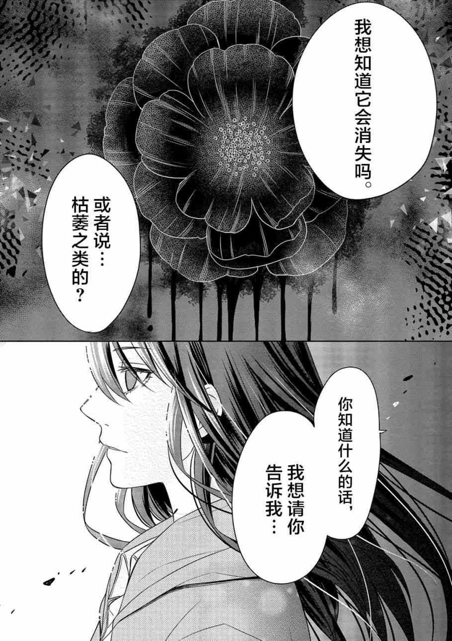 惟此花矣 19话 第13页