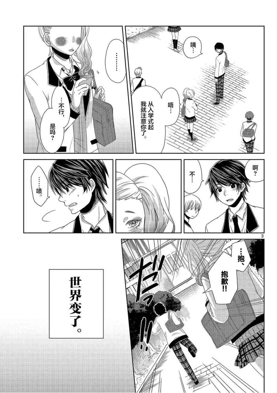 惟此花矣 2话 第2页