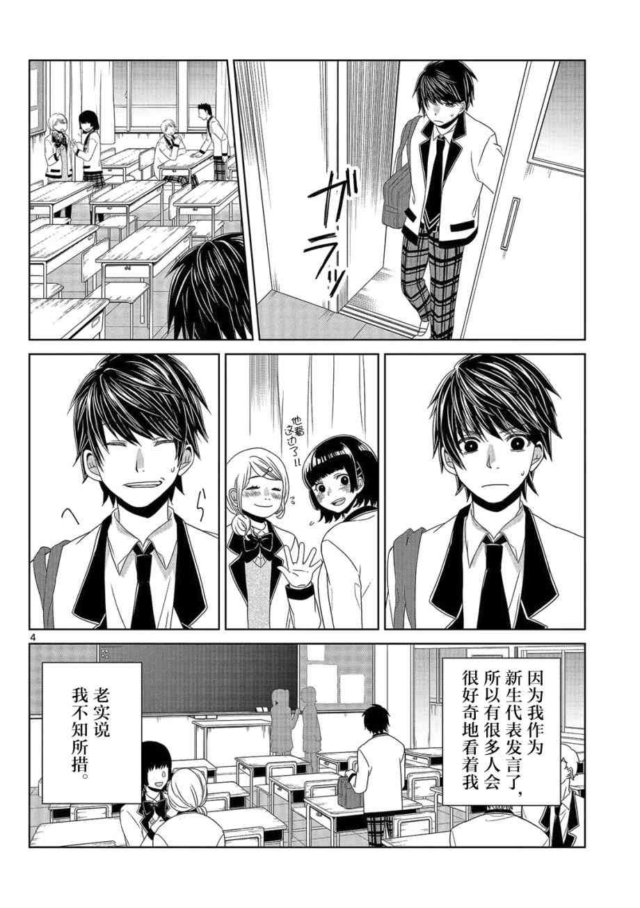 惟此花矣 2话 第3页