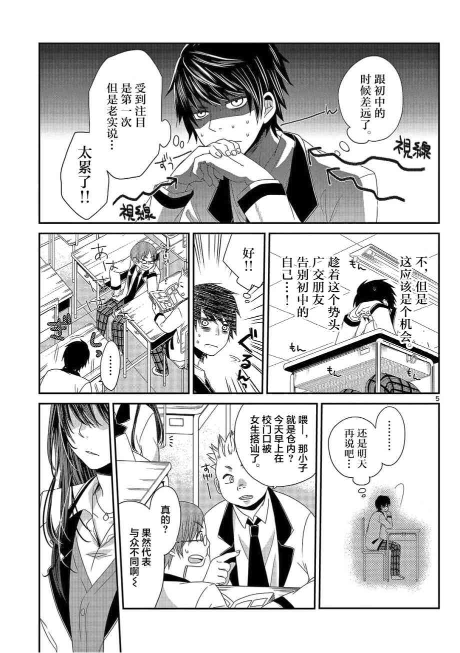 惟此花矣 2话 第4页