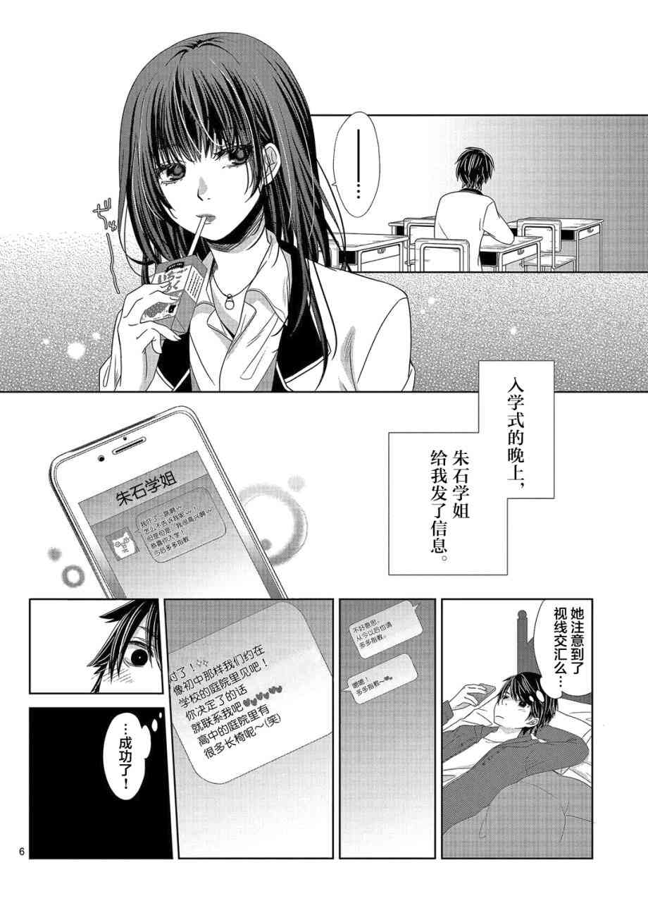 惟此花矣 2话 第5页