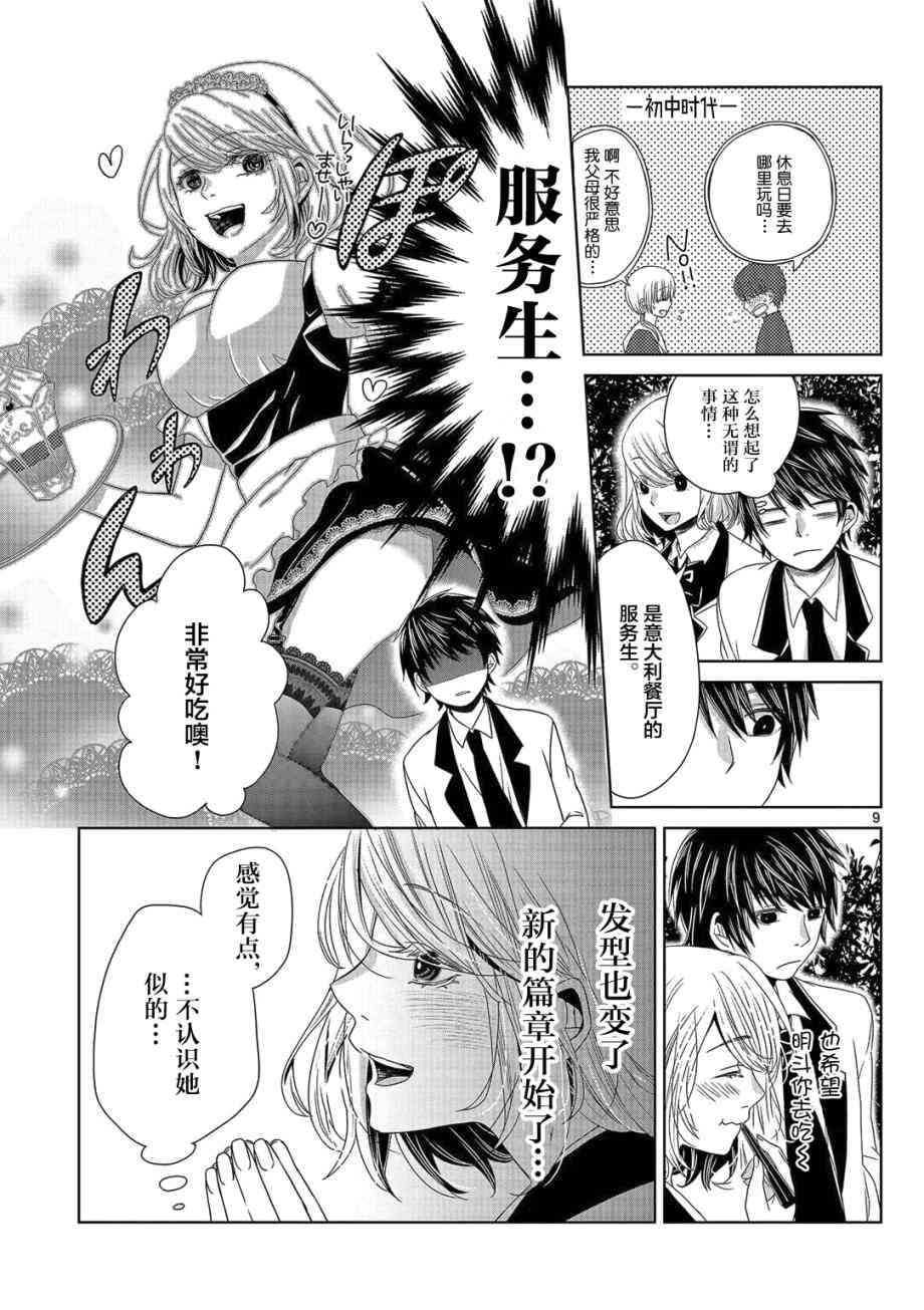 惟此花矣 2话 第8页