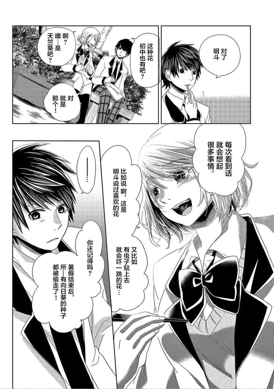 惟此花矣 2话 第9页