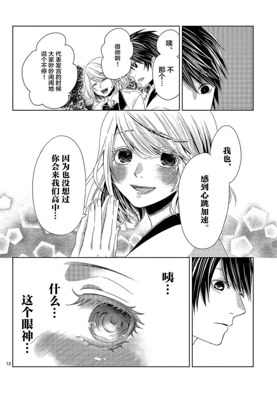 惟此花矣 2话 第11页