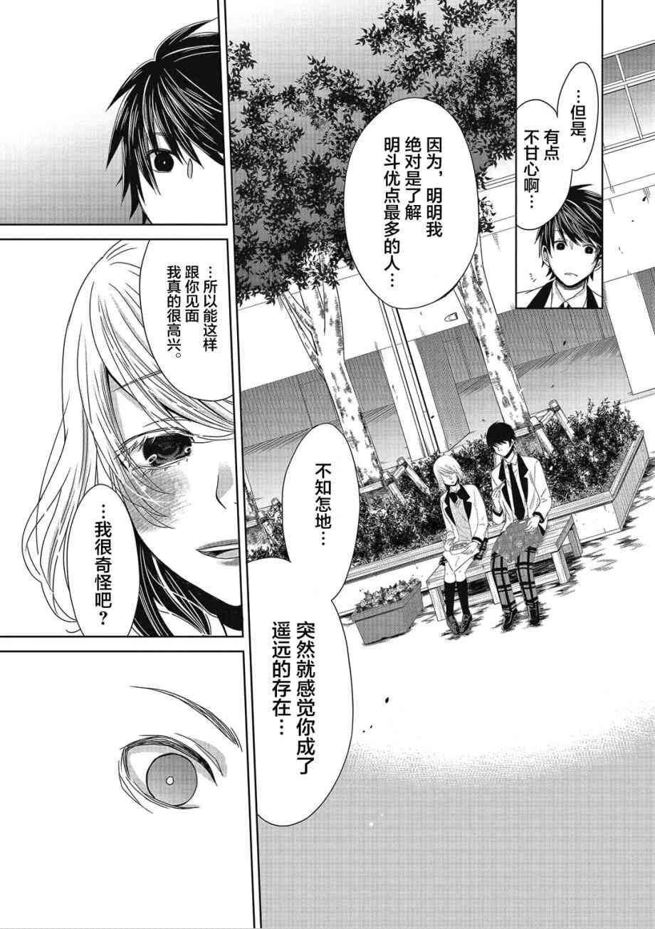 惟此花矣 2话 第12页