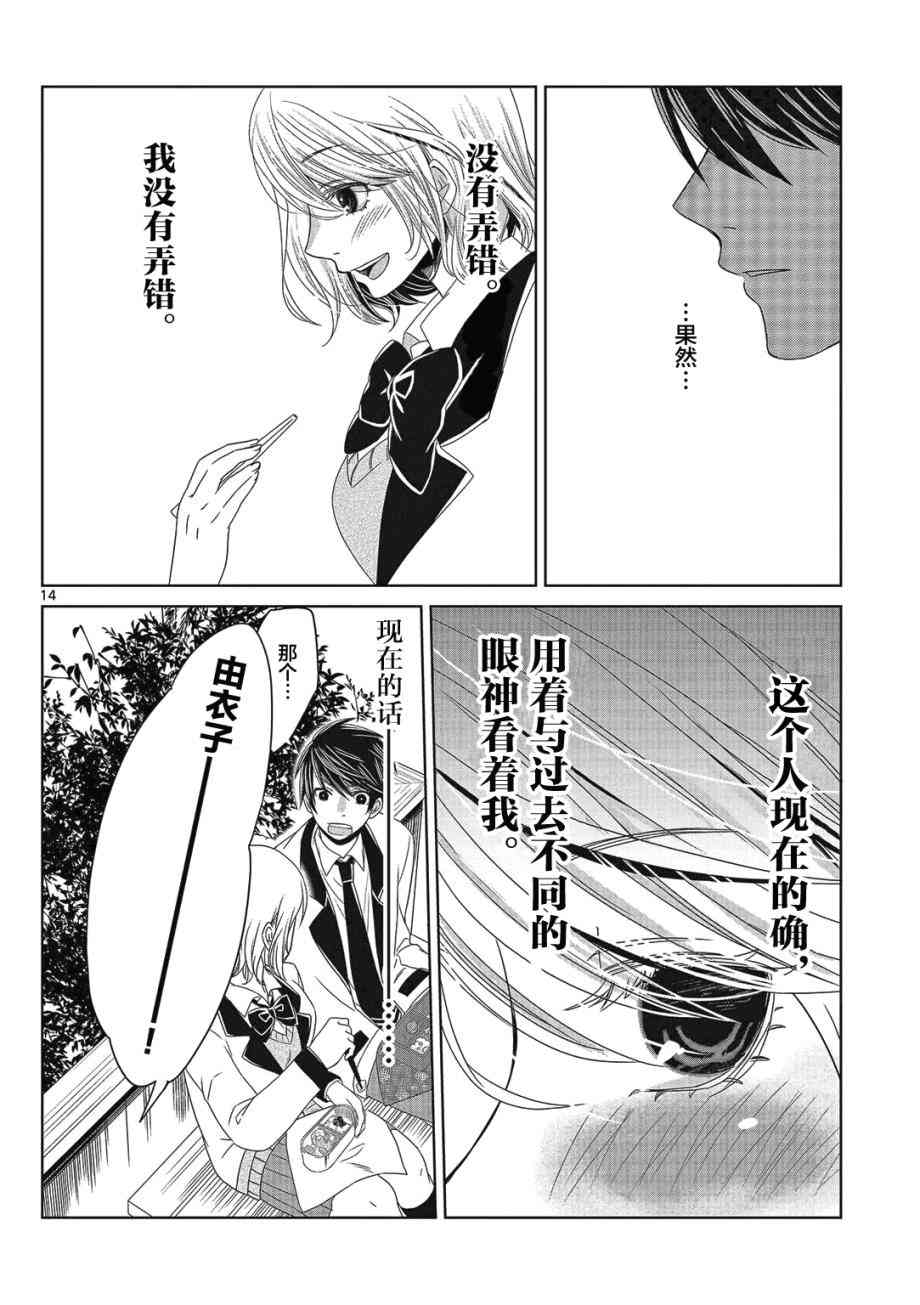 惟此花矣 2话 第13页