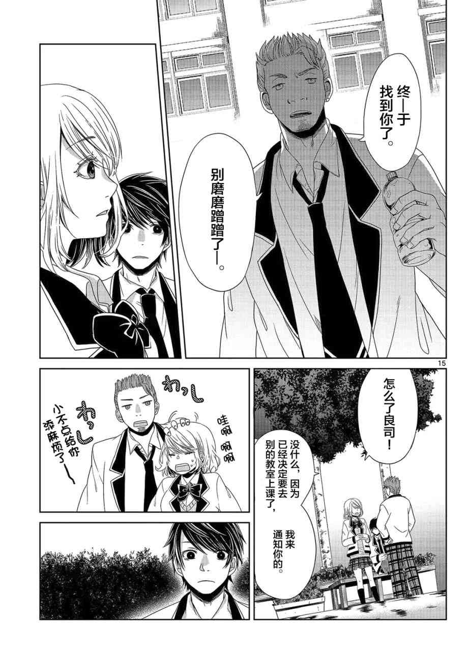 惟此花矣 2话 第14页