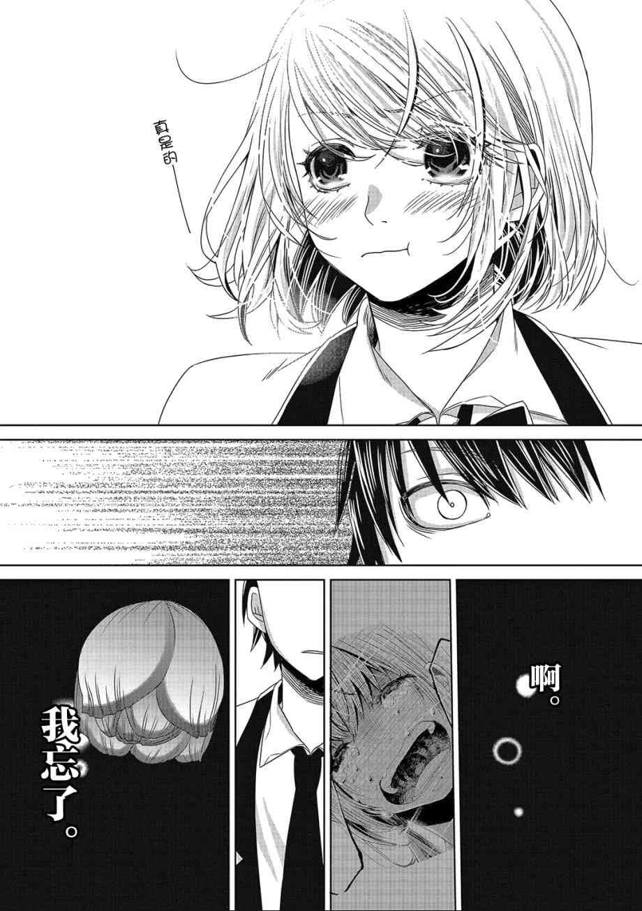 惟此花矣 2话 第15页