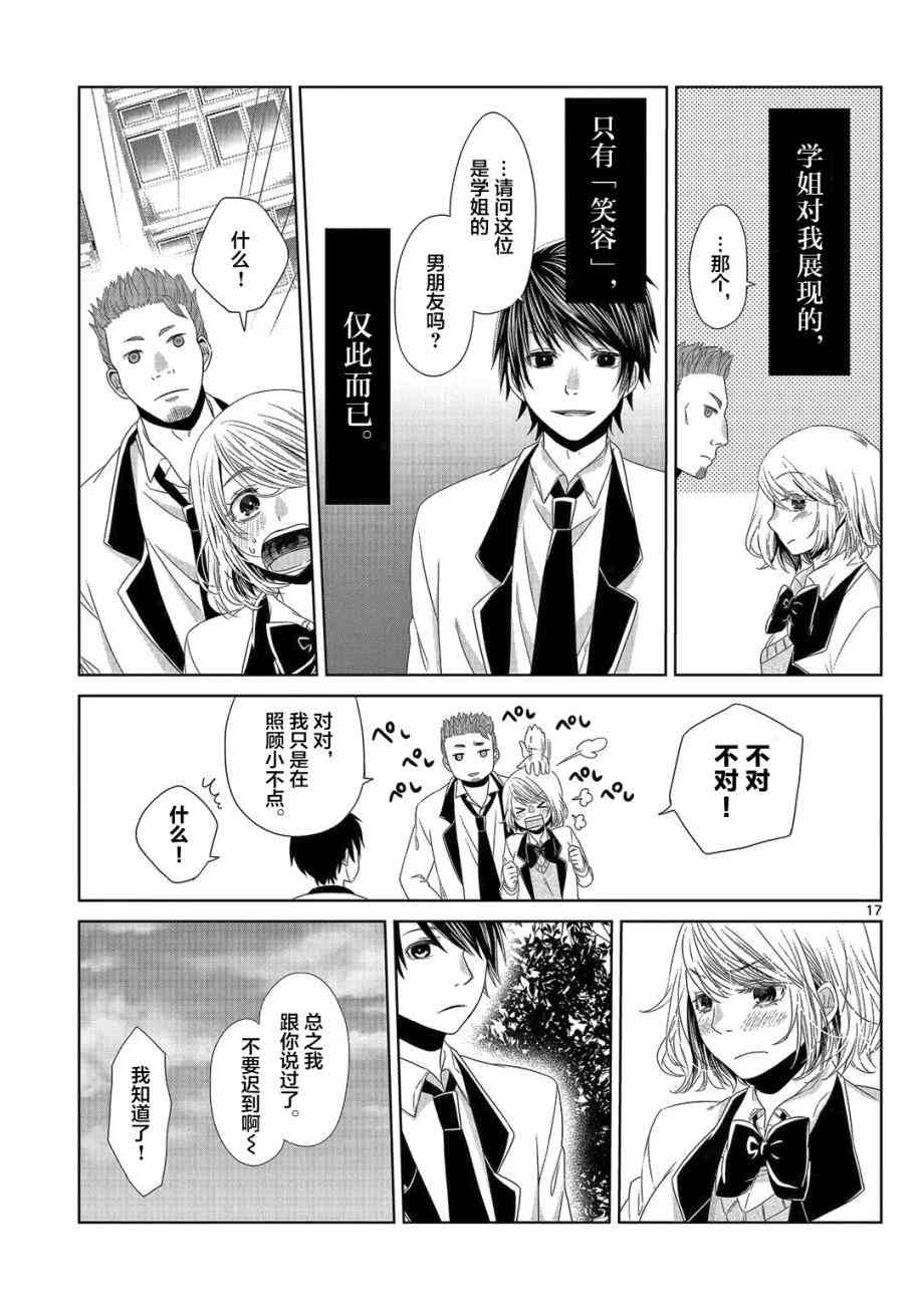 惟此花矣 2话 第16页