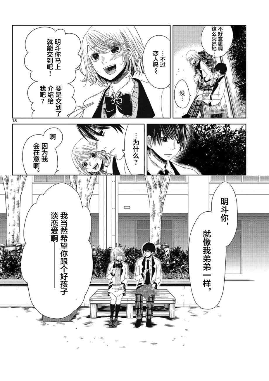 惟此花矣 2话 第17页