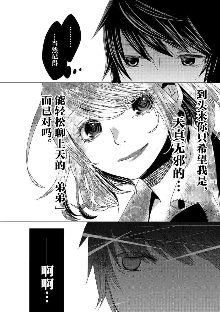 惟此花矣 2话 第18页