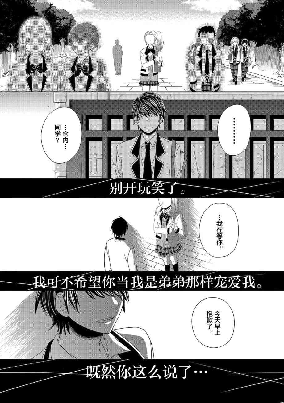 惟此花矣 2话 第20页