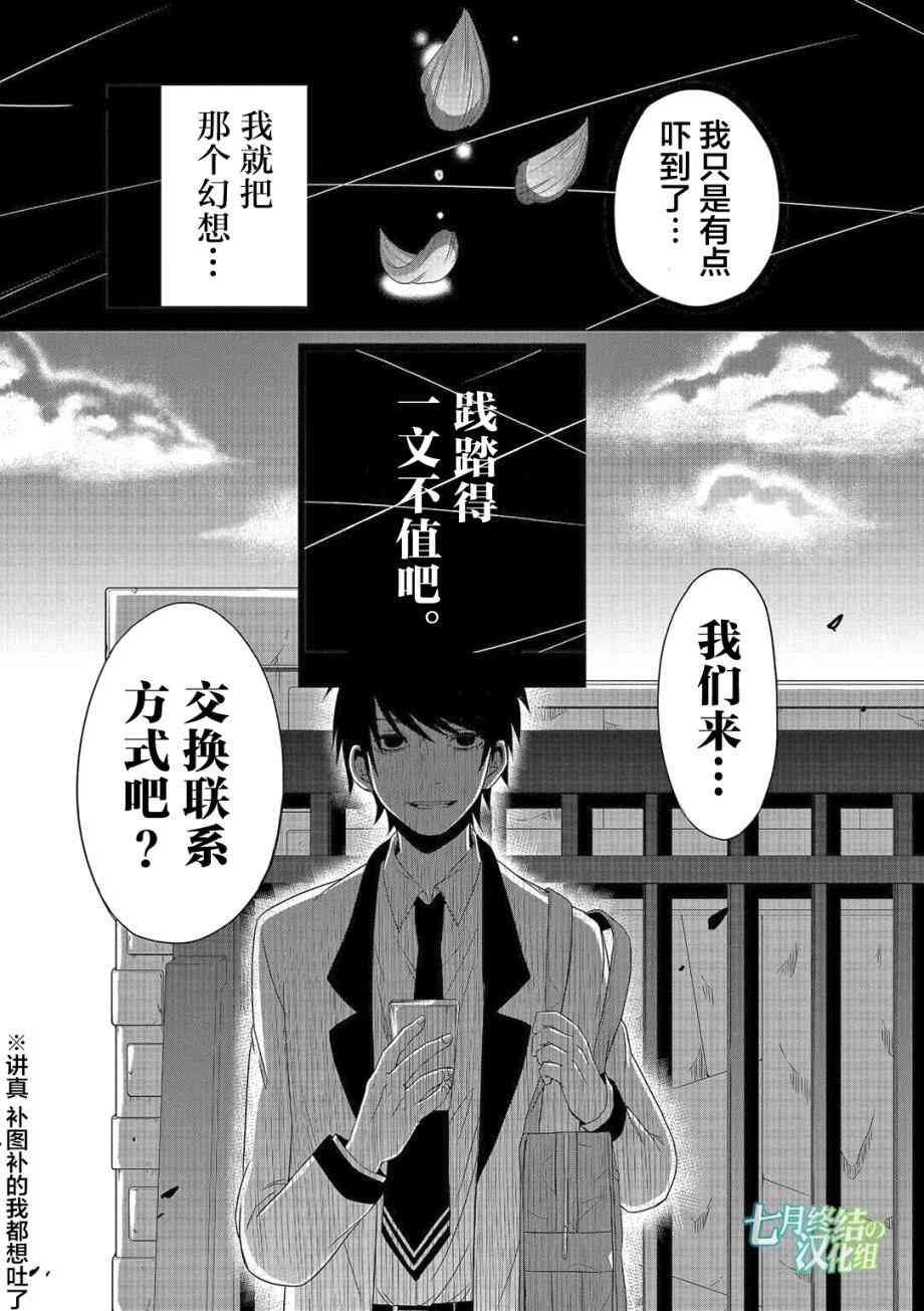 惟此花矣 2话 第21页