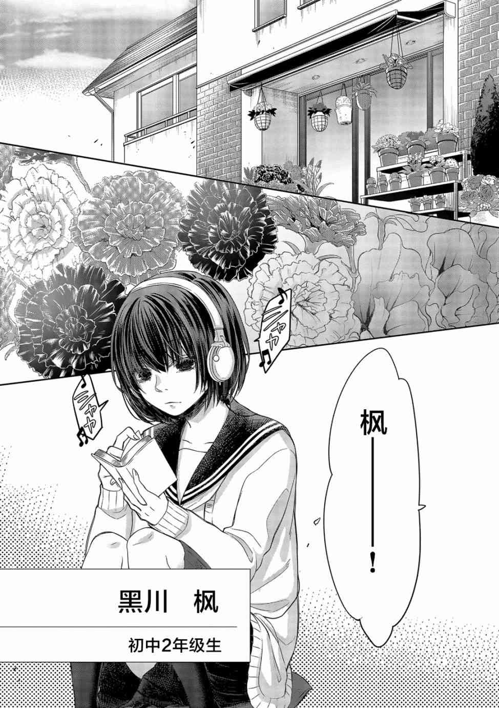 惟此花矣 20话 第2页