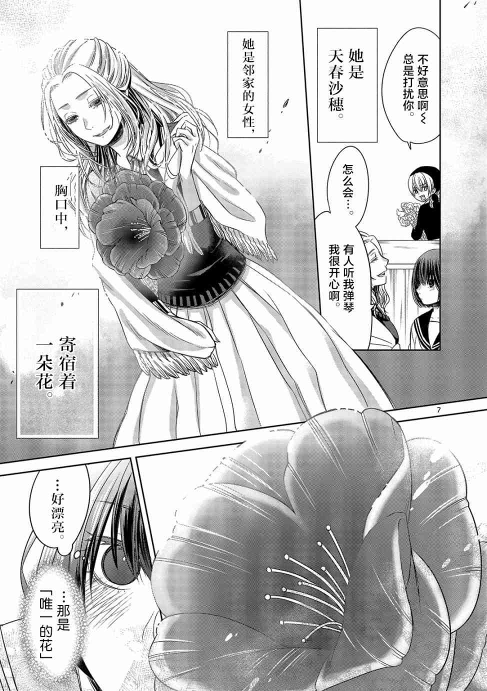 惟此花矣 20话 第6页