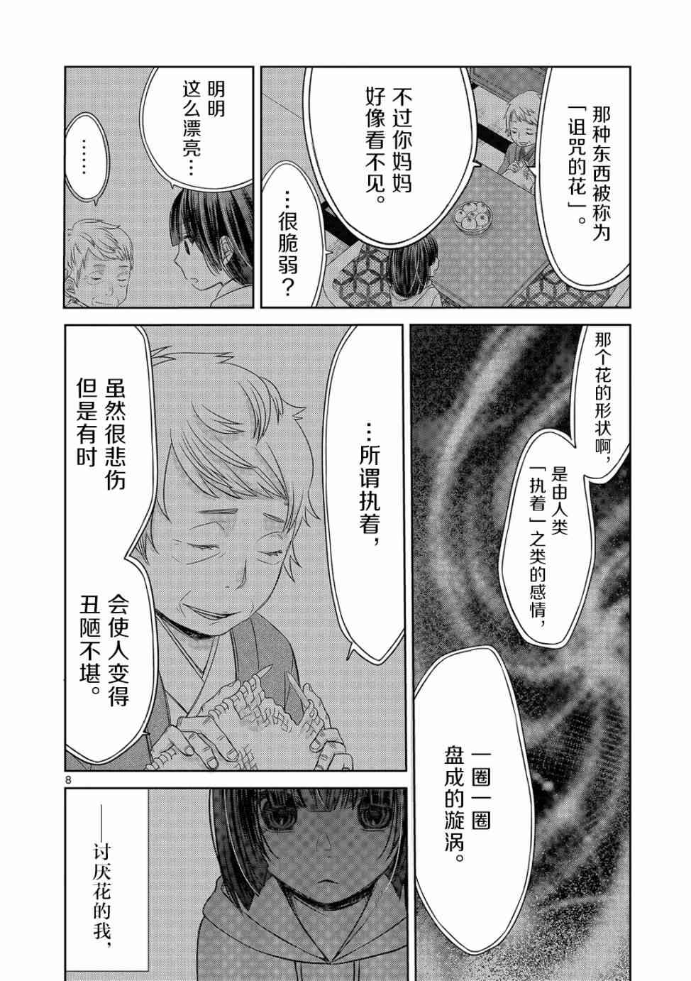 惟此花矣 20话 第7页