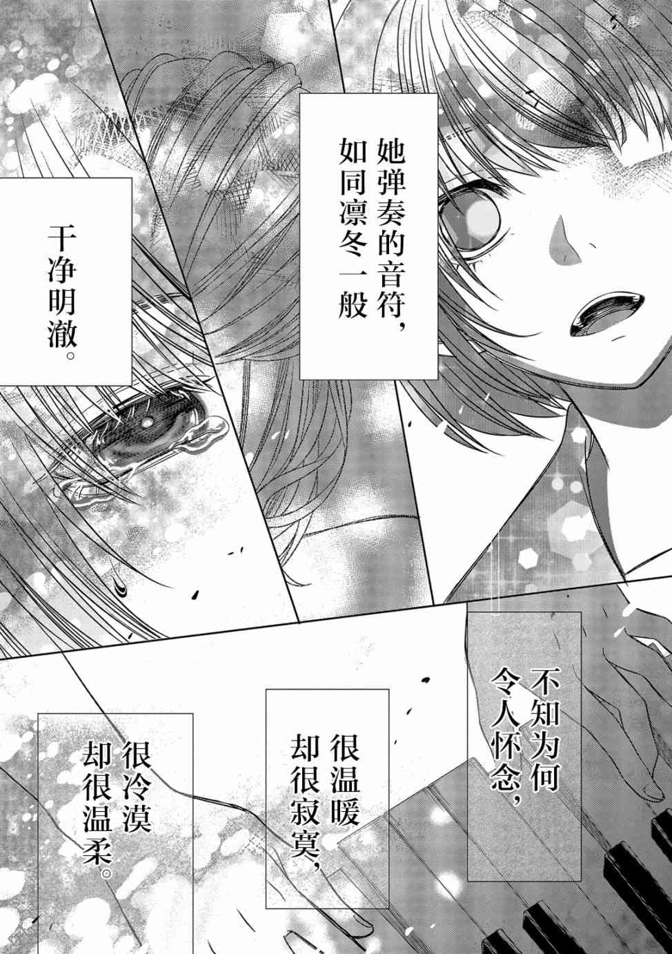 惟此花矣 20话 第10页