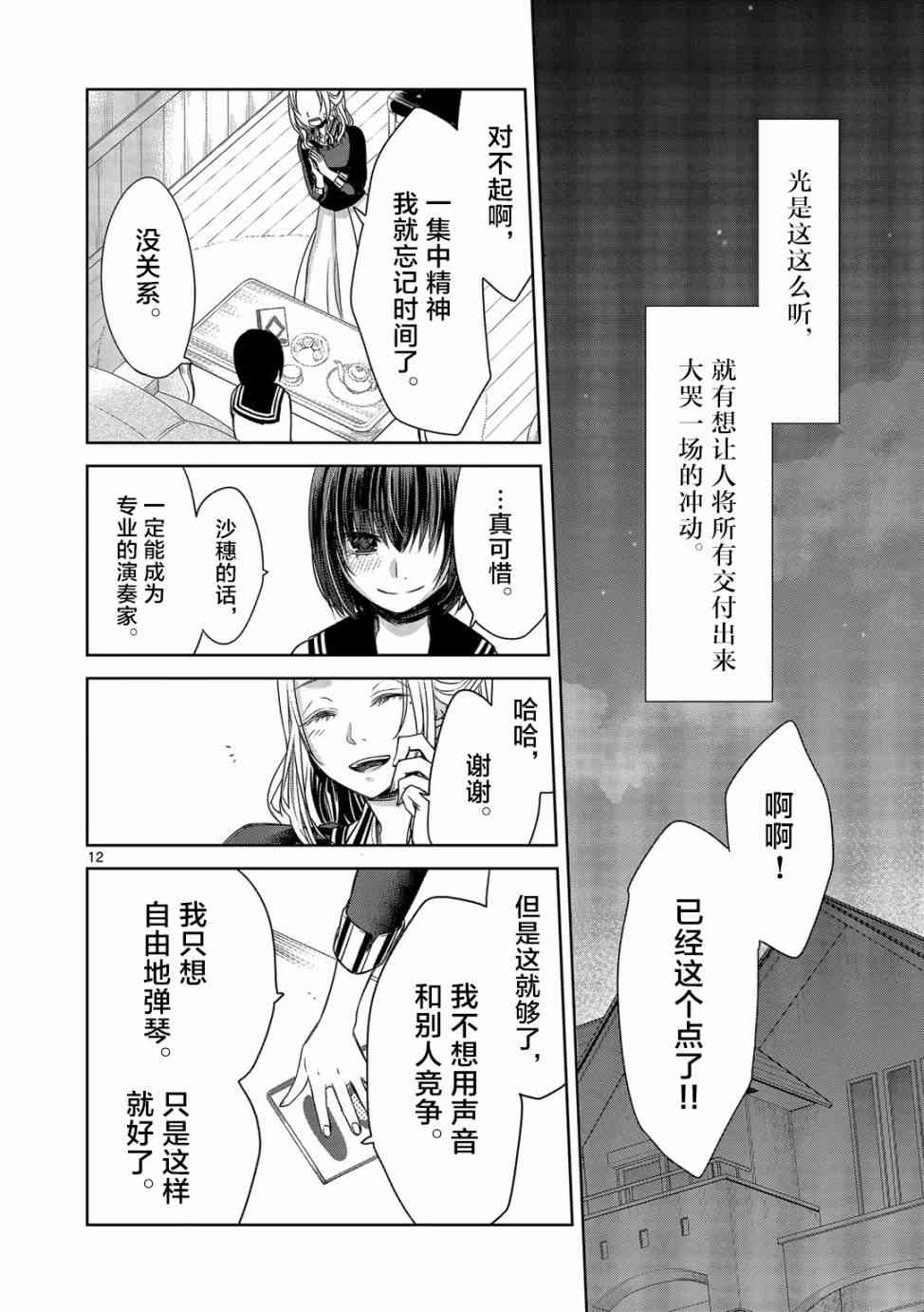 惟此花矣 20话 第11页