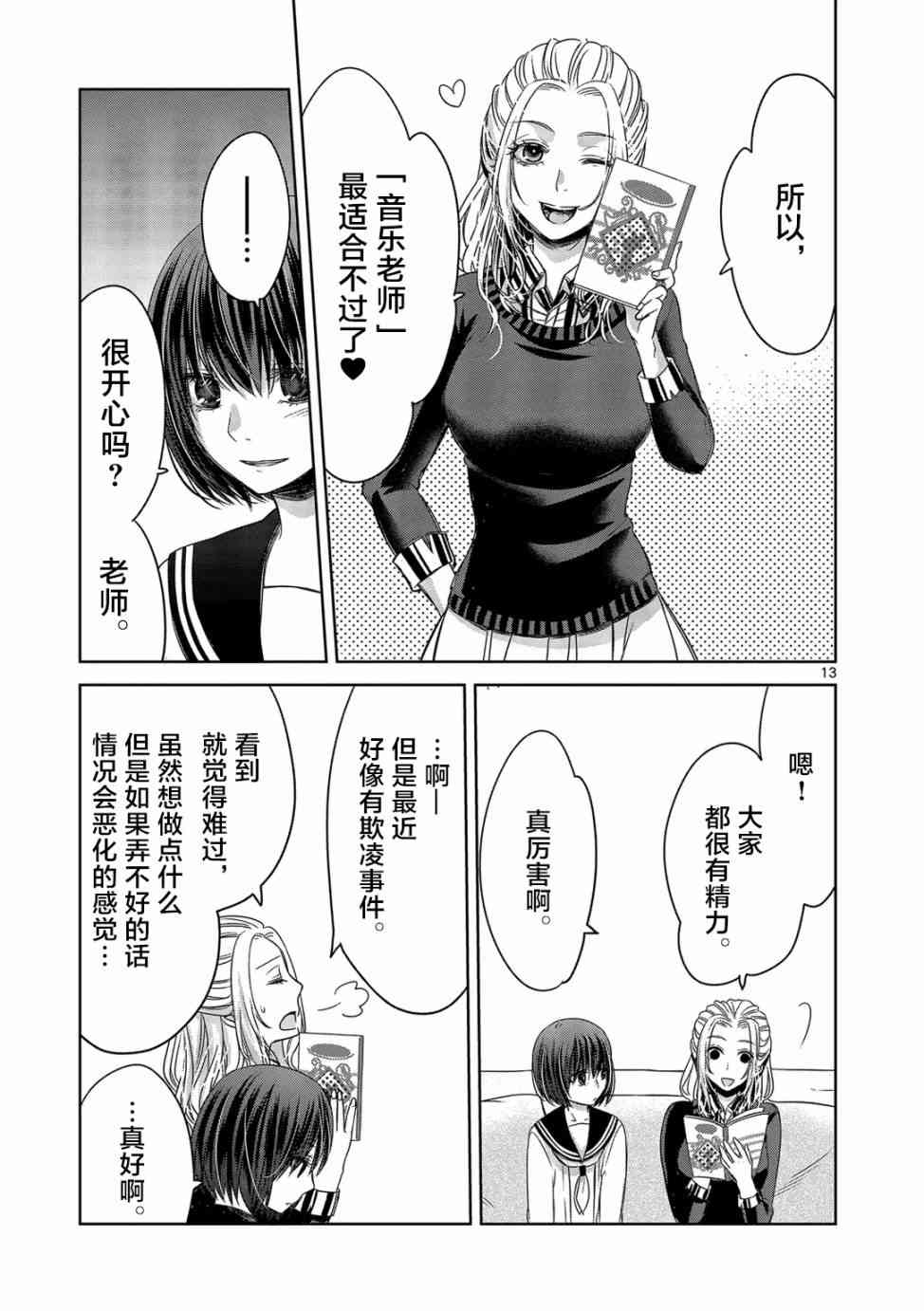 惟此花矣 20话 第12页