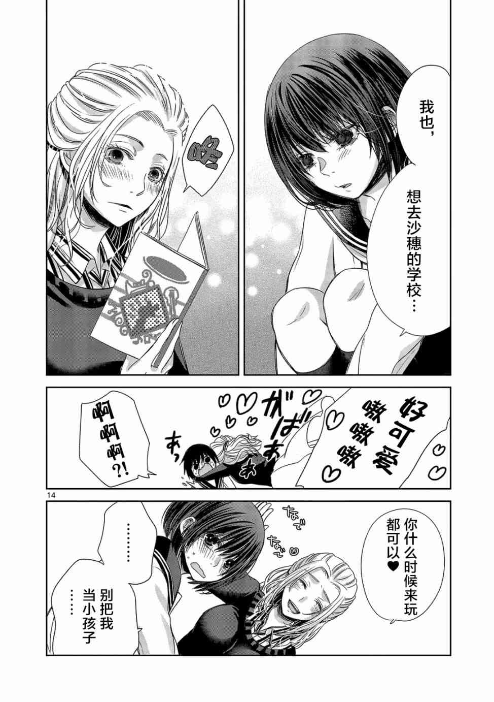 惟此花矣 20话 第13页