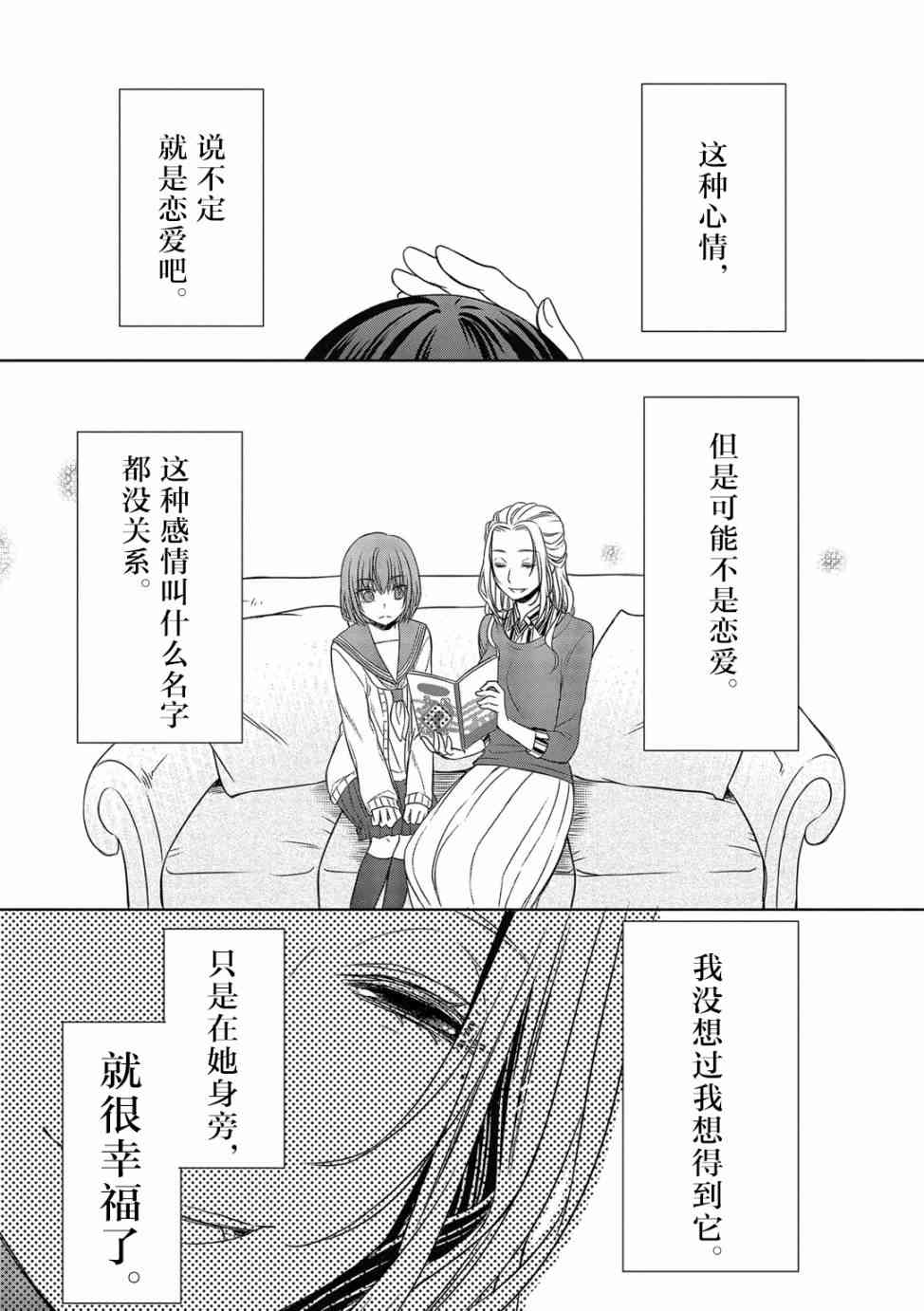 惟此花矣 20话 第14页