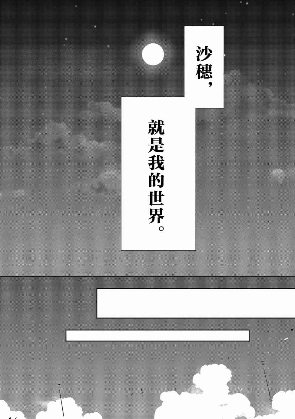 惟此花矣 20话 第15页