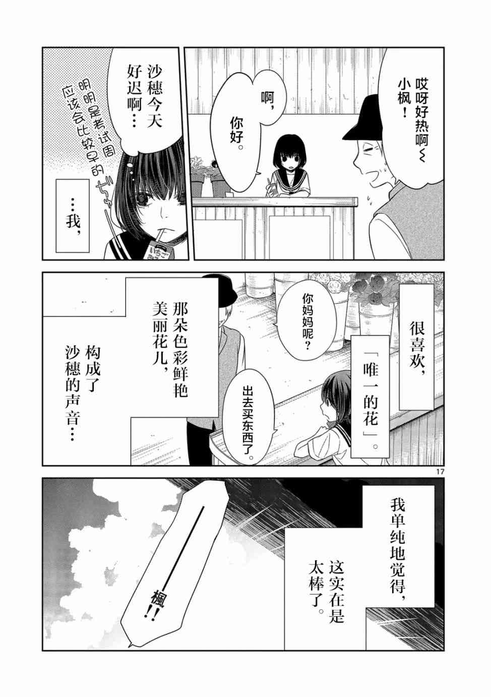 惟此花矣 20话 第16页