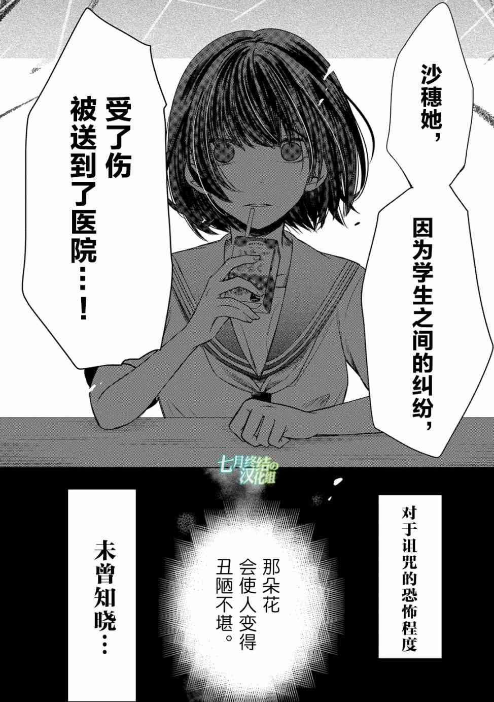 惟此花矣 20话 第17页