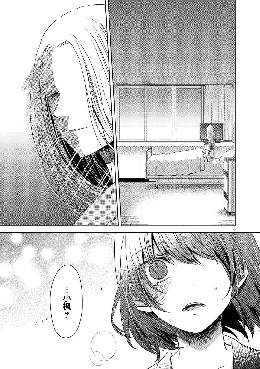 惟此花矣 21话 第2页